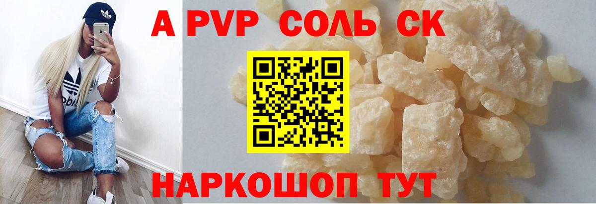 Курчатов  Alpha-PVP кристаллы  Вход с VPN  A PVP мука  А ПВП  А ПВП мука 