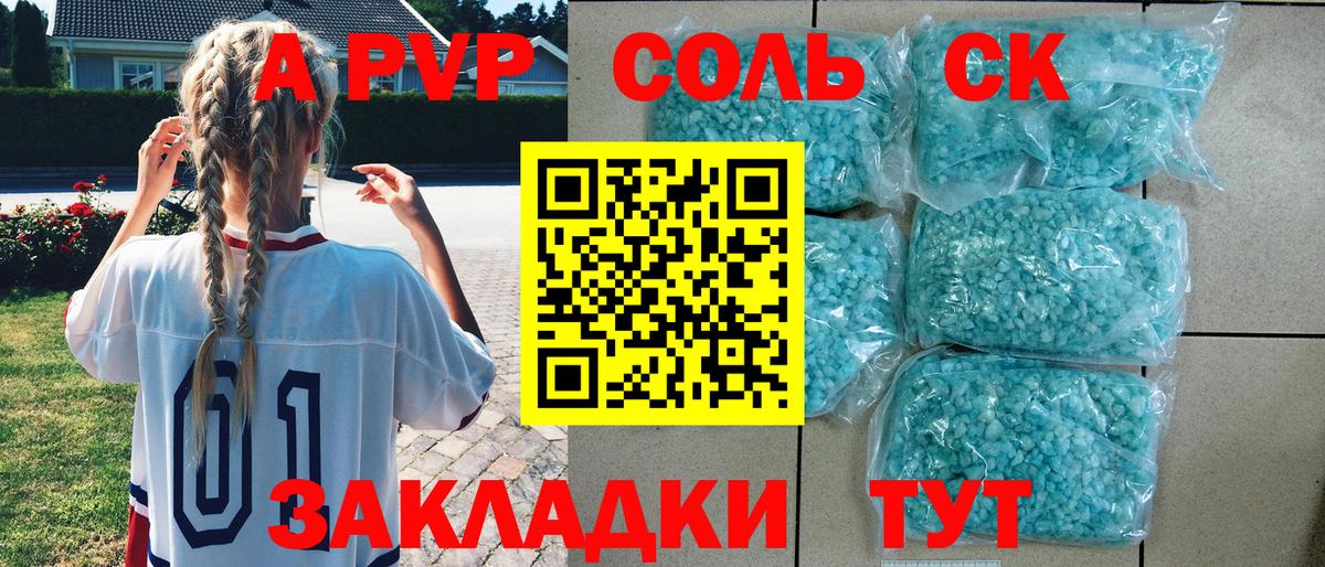 Alpha PVP СК Курчатов