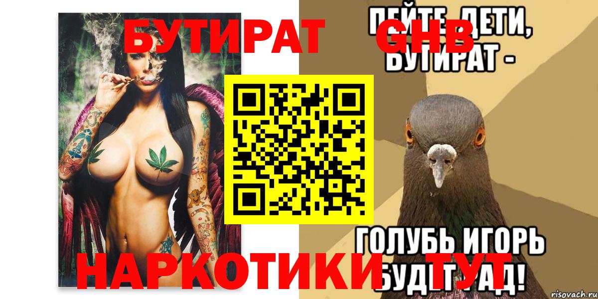 БУТИРАТ бутандиол Курчатов