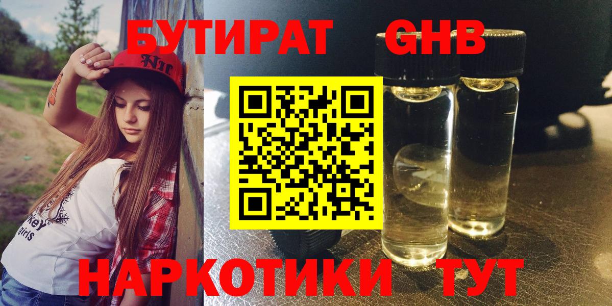 БУТИРАТ  Курчатов  Бутират Butirat 