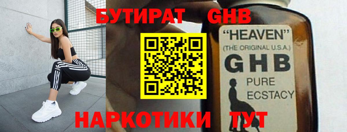 БУТИРАТ бутик  БУТИРАТ  Курчатов  Вход с VPN 