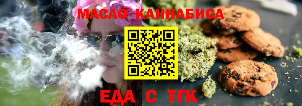 Печенье с ТГК марихуана  Вход с VPN  Курчатов 