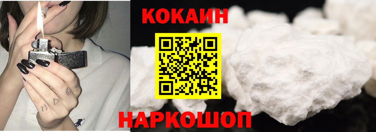 Cocaine 97%  Кокаин Колумбийский  Вход с VPN  Курчатов 