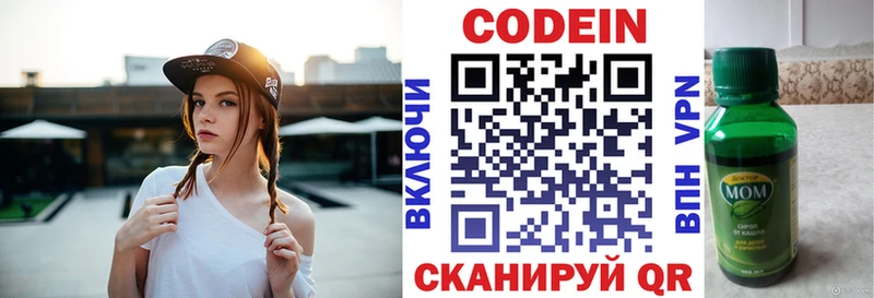 Кодеин Purple Drank  Курчатов 