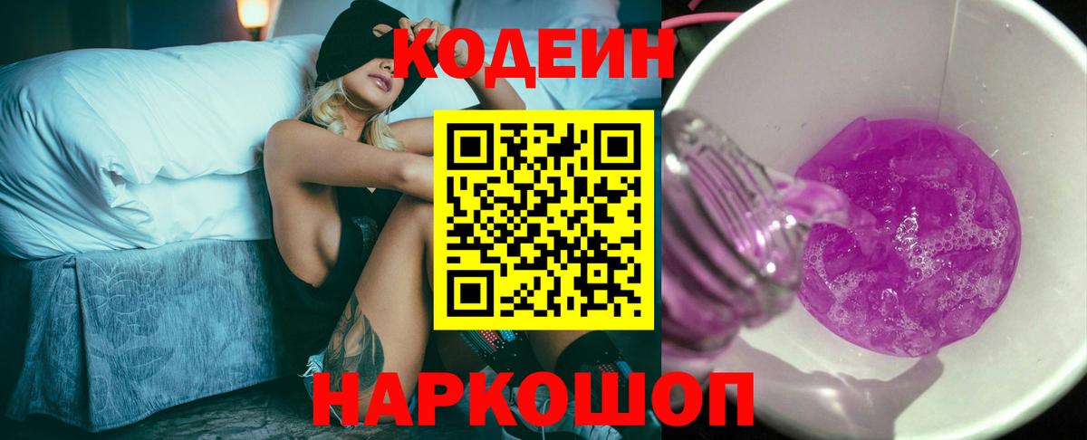 Codein напиток Lean (лин)  Курчатов  наркотики  Codein Purple Drank 