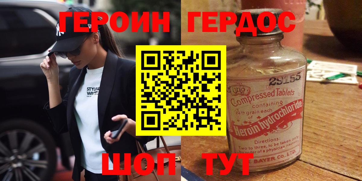 ГЕРОИН белый  Курчатов 