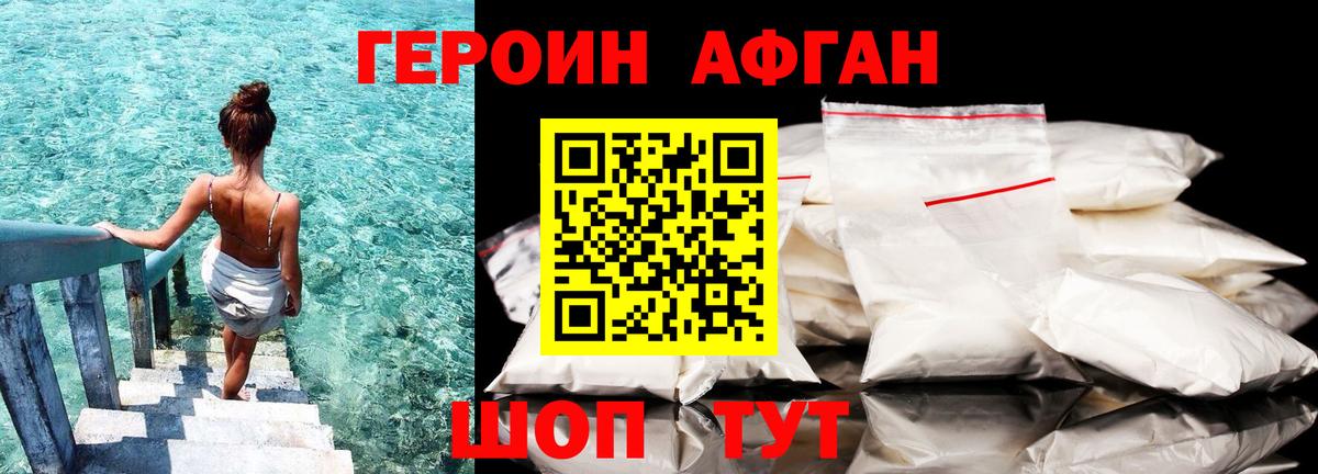 Героин  Вход с VPN  Курчатов  Героин белый 