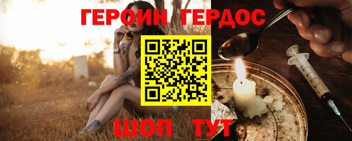 ГЕРОИН герыч Курчатов