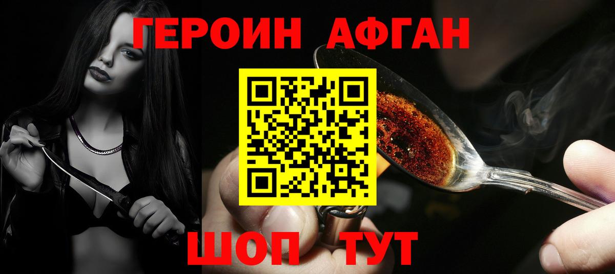 Героин VHQ Курчатов