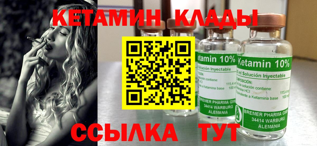 КЕТАМИН ketamine Курчатов