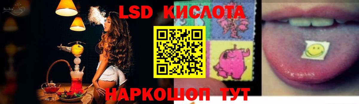ЛСД экстази кислота  Вход с VPN  ЛСД экстази кислота  Курчатов 