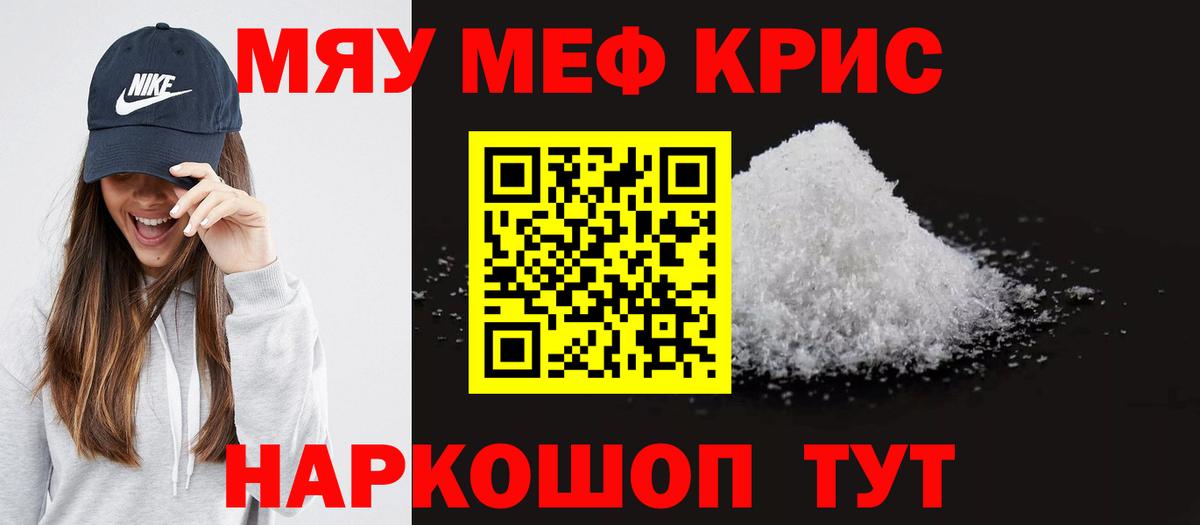 МЯУ-МЯУ  Мефедрон мяу мяу  Курчатов  Вход с VPN  где купить наркоту  МЕФ VHQ  МЯУ-МЯУ 