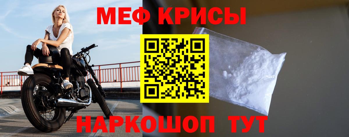 Меф мука Курчатов