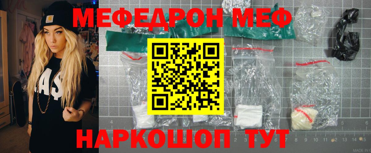 МЕФ mephedrone  Курчатов  Мефедрон мяу мяу 