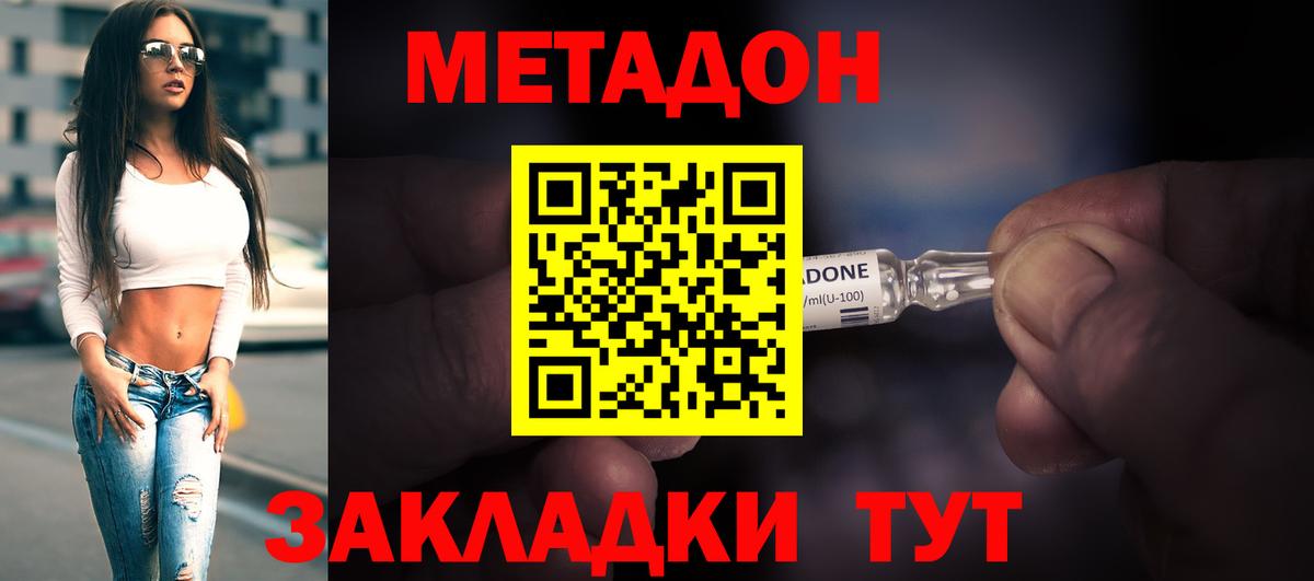 МЕТАДОН кристалл Курчатов