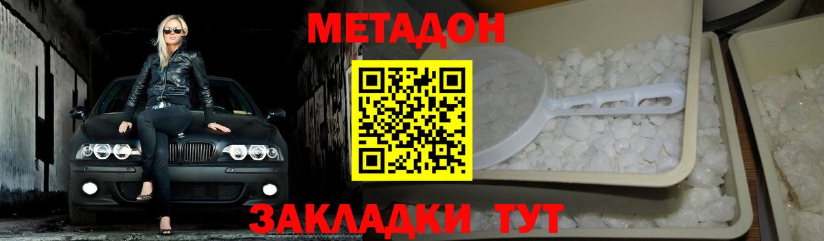 Метадон белоснежный  Вход с VPN  Курчатов  МЕТАДОН VHQ 